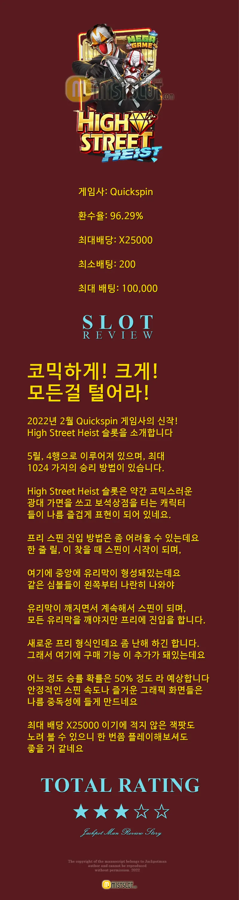 코믹하게! 크게! 모든걸 털어라!! High Street Heist - Quickspin