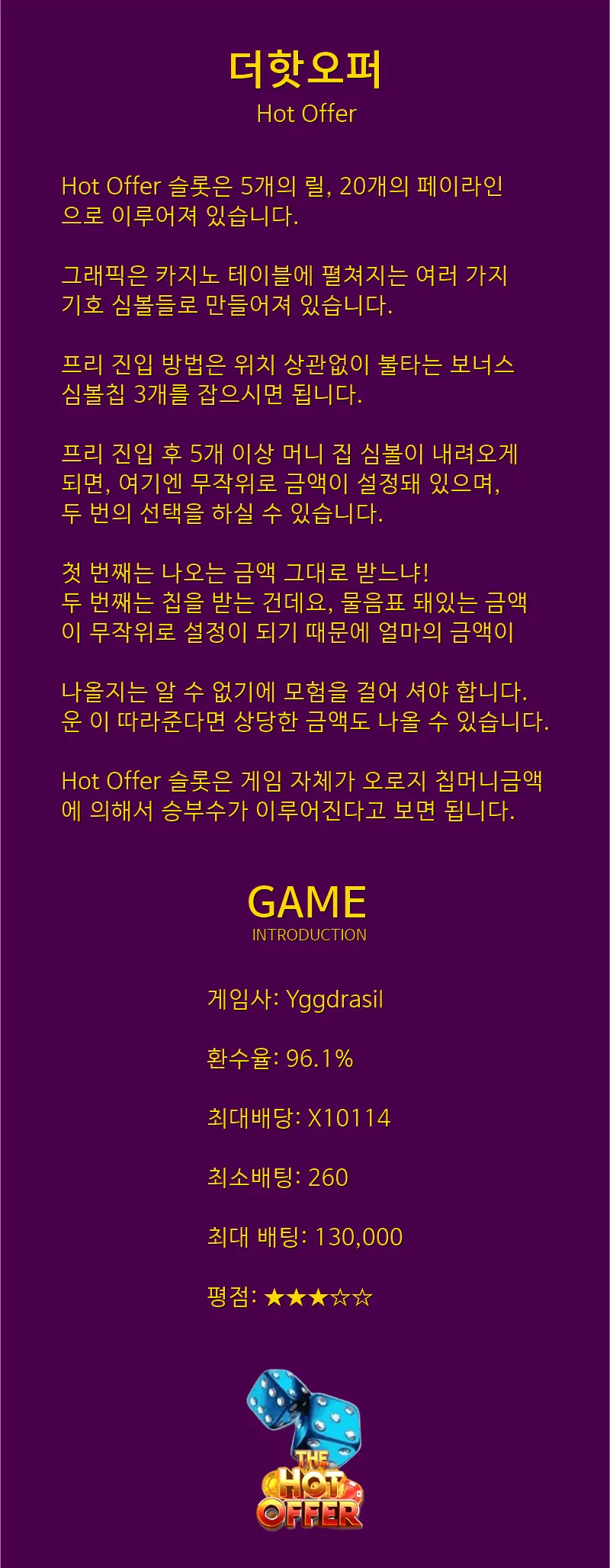 머니를 받을것인가? 묻고 떠블로 갈것인가? / Hot Offer - Yggdrasil