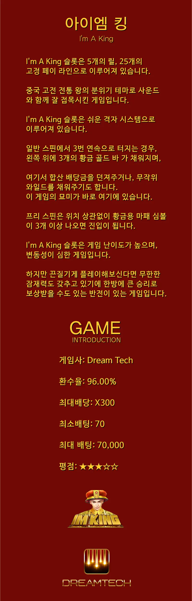 나는 왕 이다!! / I'm A King - Dream Tech