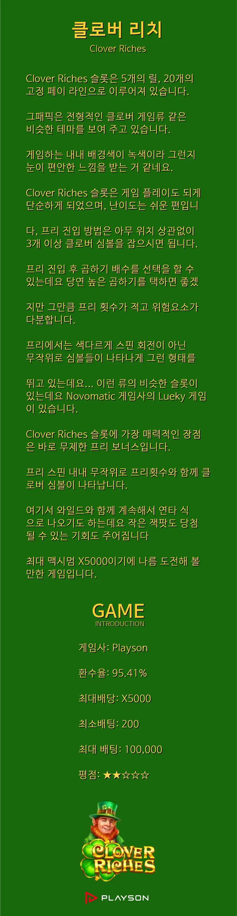 X5000 행운의 클로버! / Clover Riches - Playson