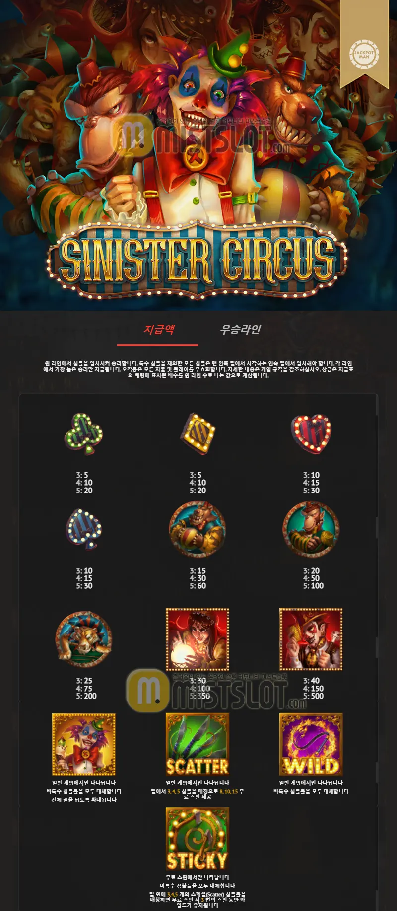 [ 1X2gaming 2탄 ] 광대의 미친 잭팟이 시작된다!! Sinister Circus