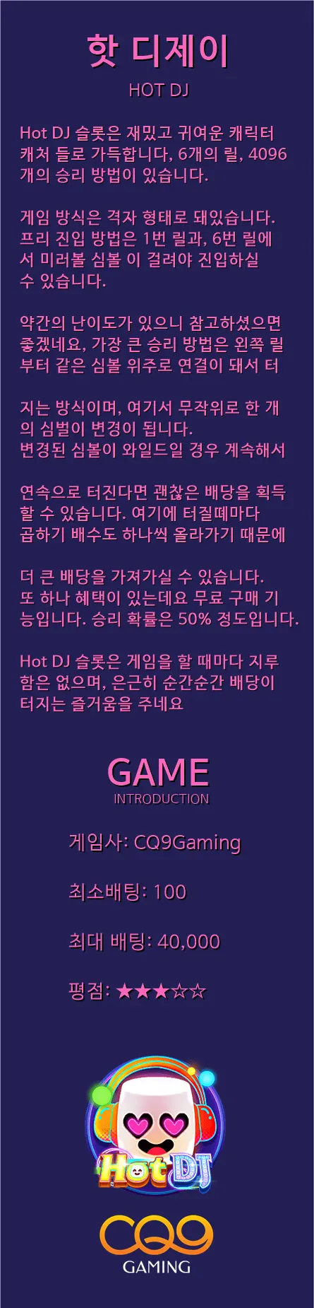 당신의 가슴을 뜨겁게 해줄 DJ!! / Hot DJ - CQ9Gaming