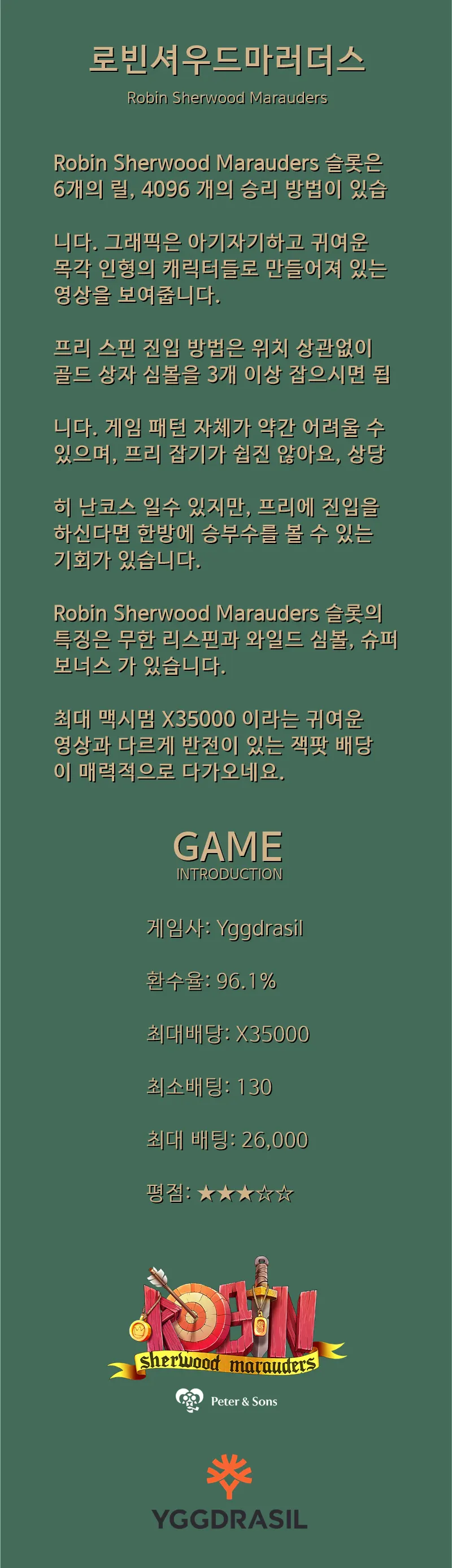 X35000 배당! 의 화살을 쏜다!! / Robin Sherwood Marauders - Yggdrasil