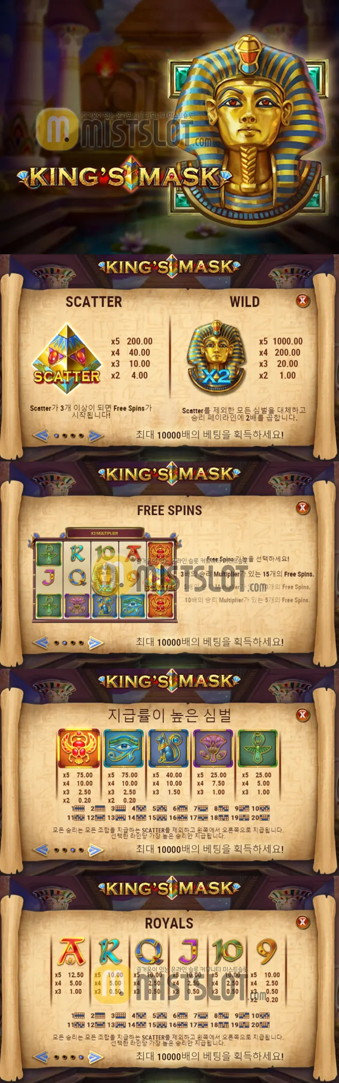 투탕카멘의 전설이 시작된다!! / King's Mask - Play'n GO