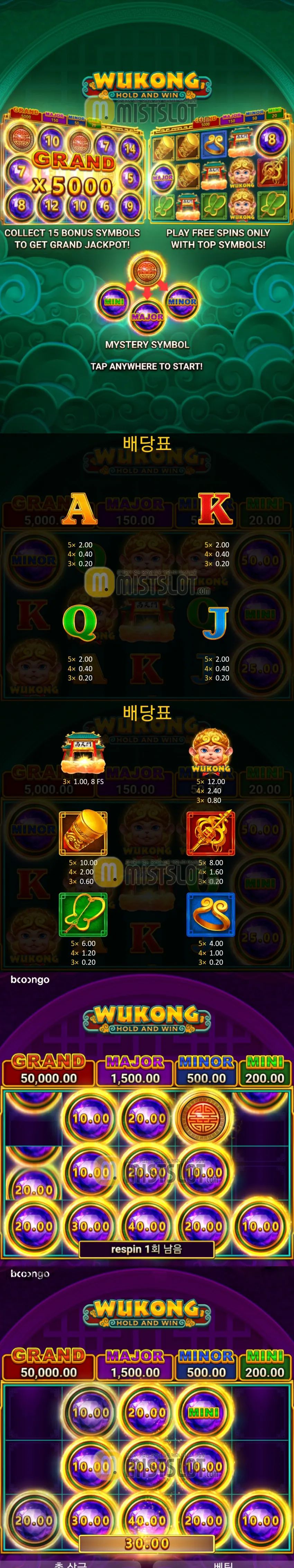 wukong 부웅고슬롯