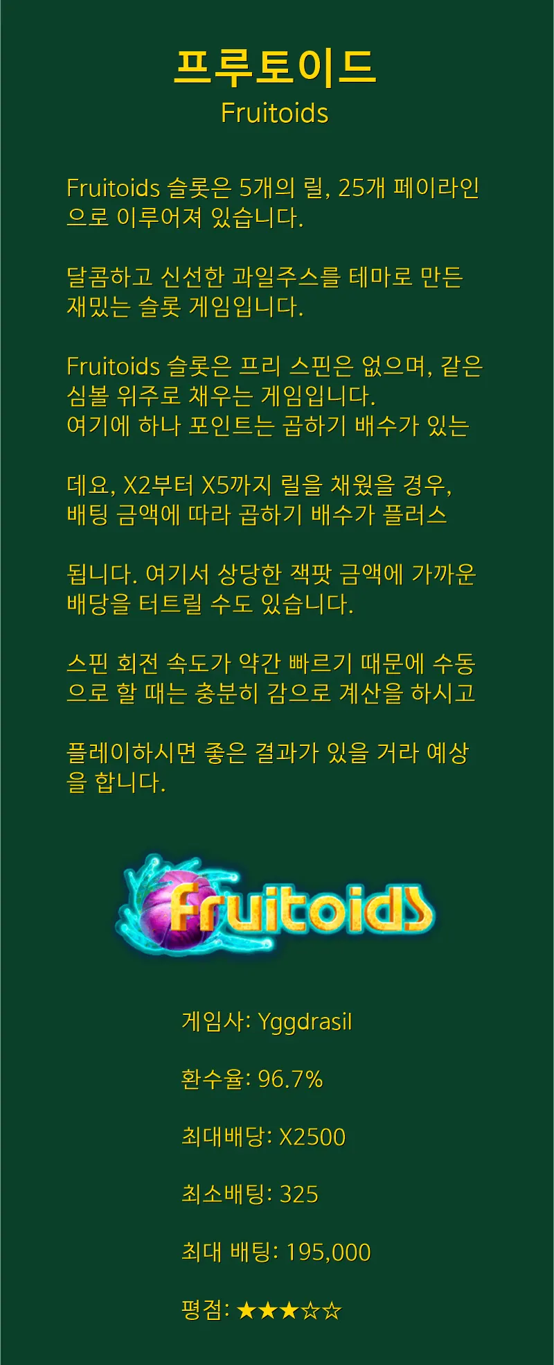 여름엔 시원한 잭팟 쥬스 한잔!! / fruitoids - Yggdrasil