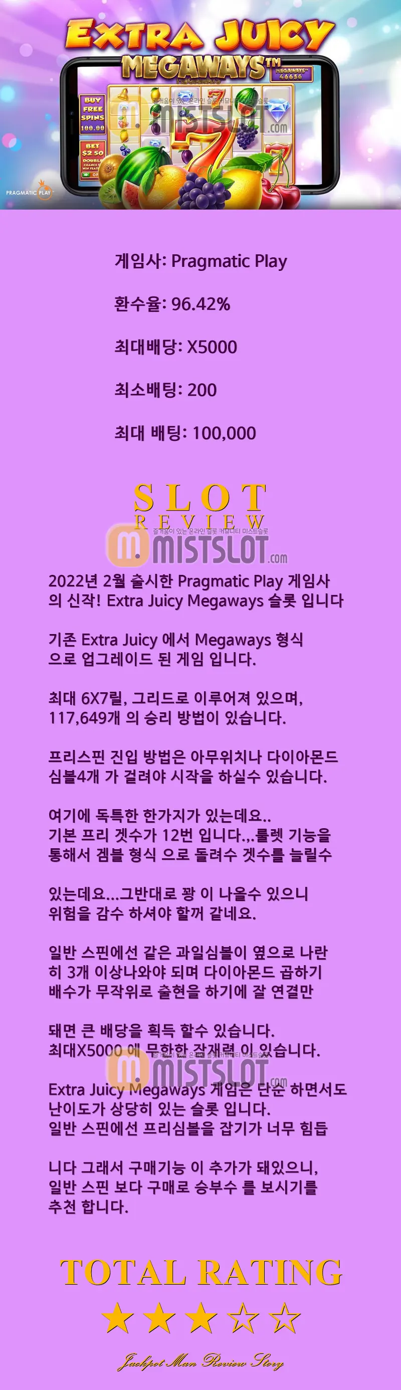 더크고 달달하게~! 메가 과일 로 돌아왔다!! Extra Juicy Megaways - Pragmatic Play