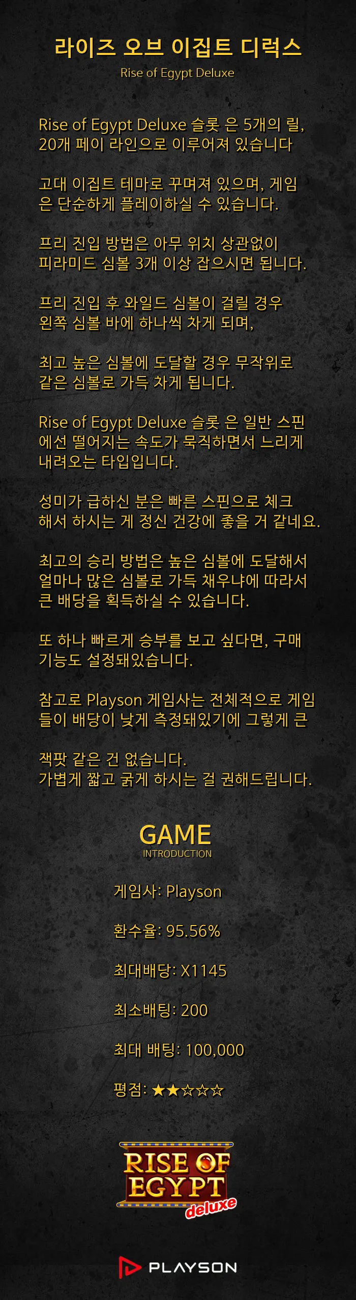 라이즈 오브 이집트 디럭스 / Rise of Egypt Deluxe - Playson