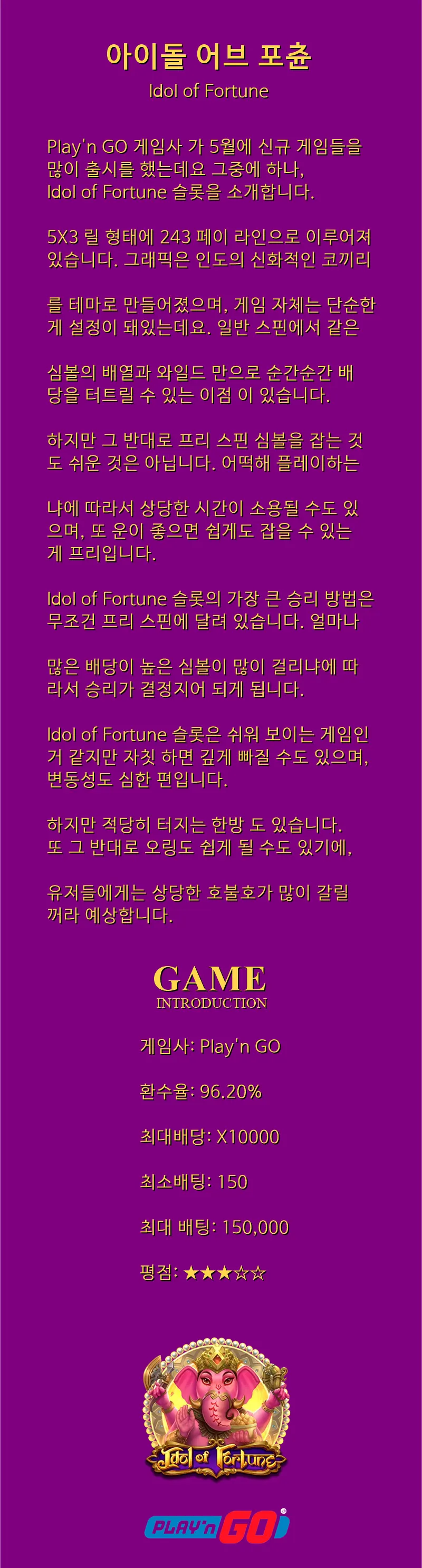 나에게 정말 행운을 가져다 줄래? / Idol of Fortune - Play'n GO