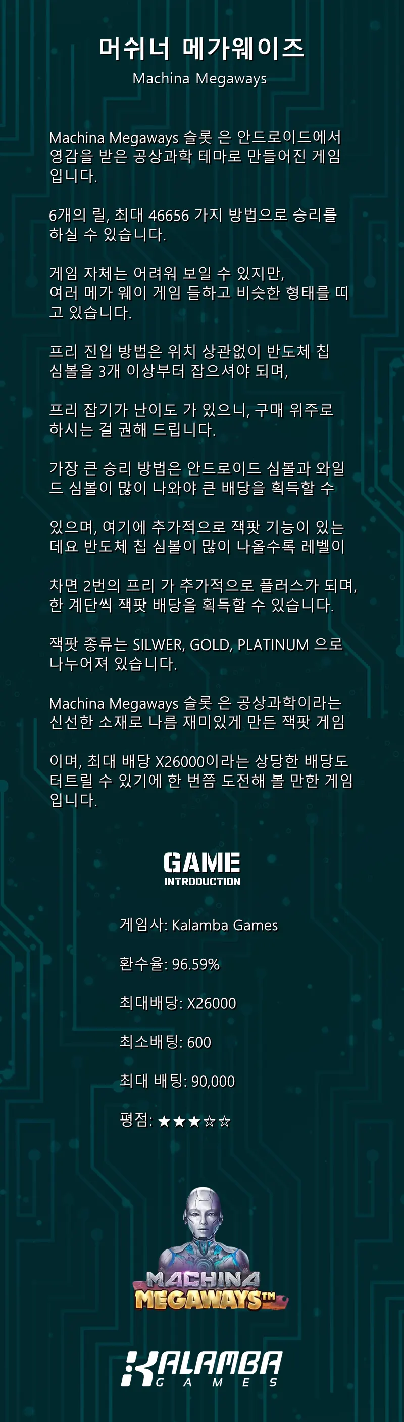 안드로이드 잭팟 세계로 오신걸 환영합니다!! / Machina Megaways - Kalamba Games