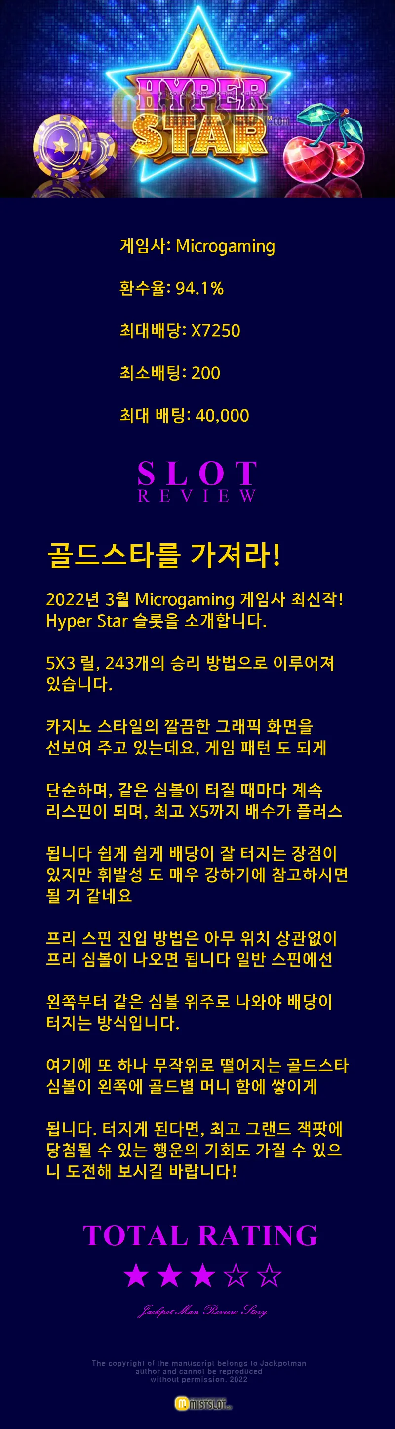 신작! 행운의 골드스타 를 가져라!! Hyper Star - Microgaming