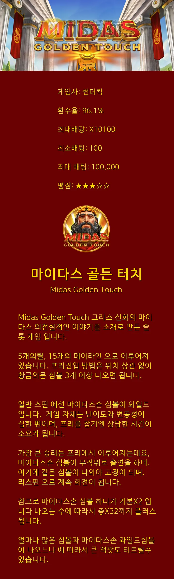 나의 손이 닿으면 잭팟으로 변할지어다!! / 마이다스 골든 터치: 썬더킥 MIDAS Golden Touch