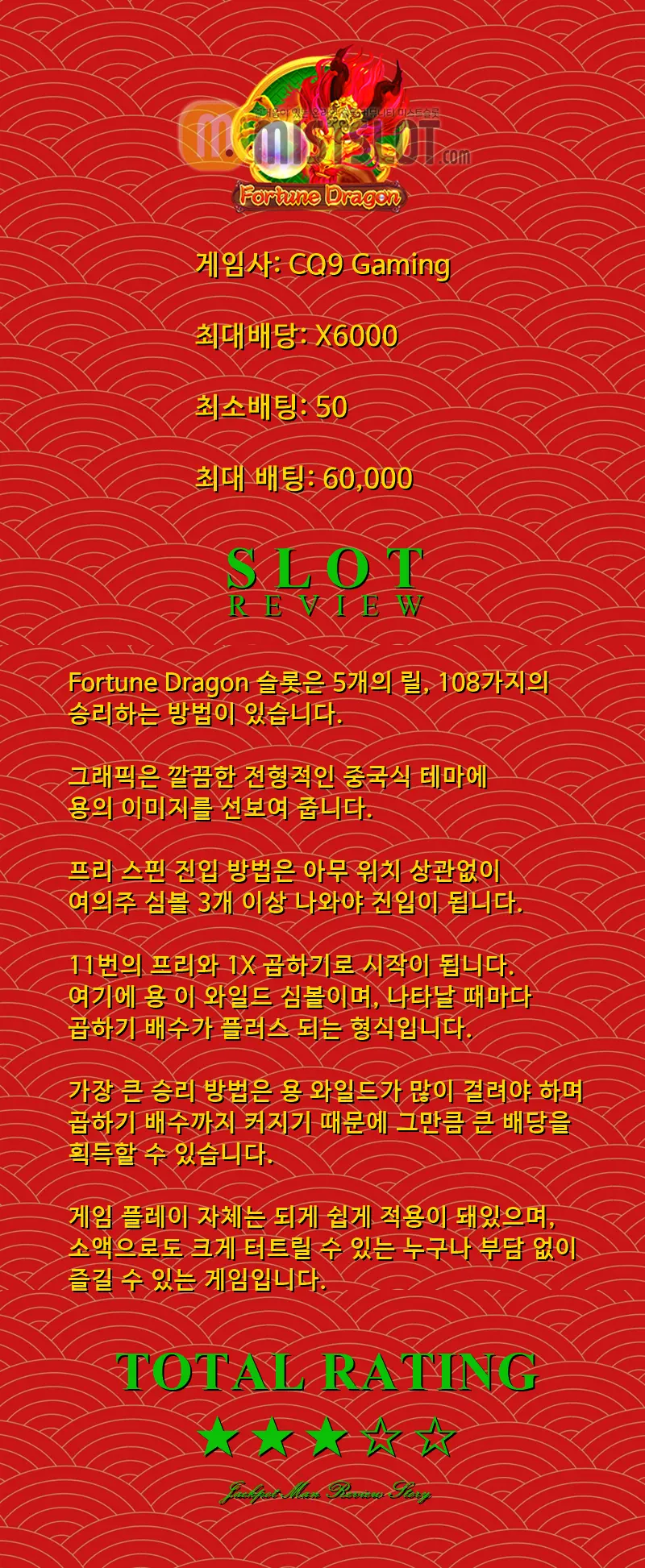 대박을 몰고 올 용이 온다!! Fortune Dragon - CQ9 Gaming