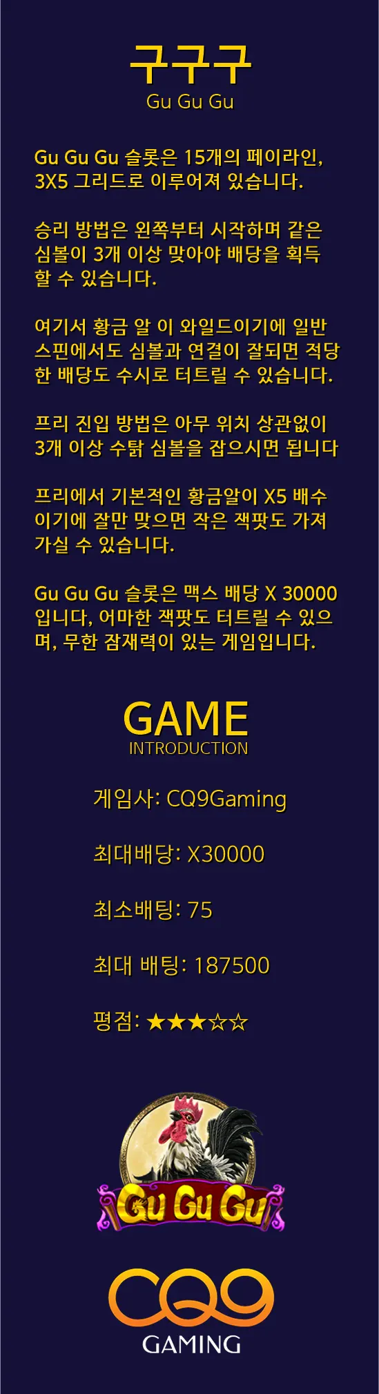 맥스X30000 배당! 황금알 을 잡아라!! / Gu Gu Gu - CQ9Gaming