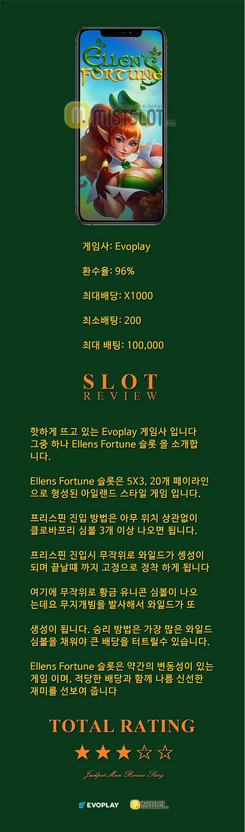 신비하게! 섹시하게 터트린다!! Ellens Fortune - Evoplay