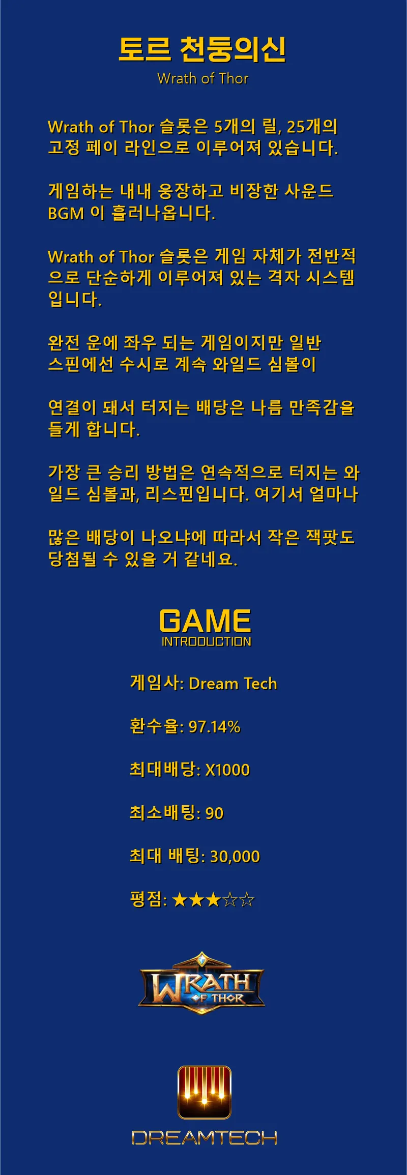 모든걸 끝내려 왔다! 토르 천둥의신!! / Wrath of Thor - Dream Tech