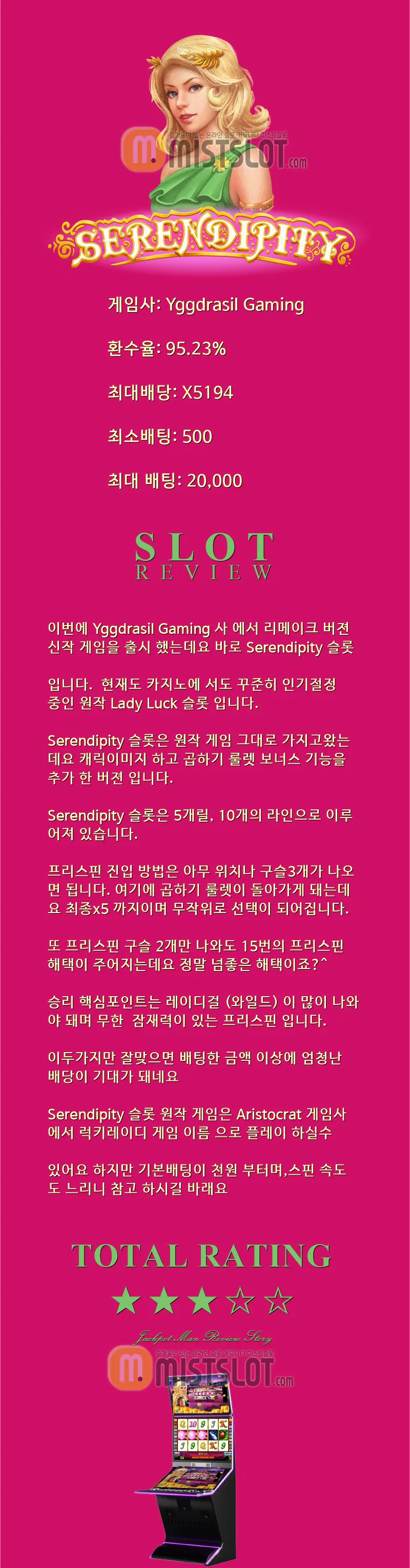 카지노 객장에 있는 인기절정에 바로 이게임!! Serendipity - Yggdrasil Gaming