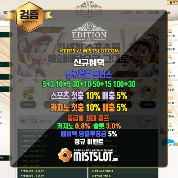 EDITION(에디션) [ 검증사이트 ]