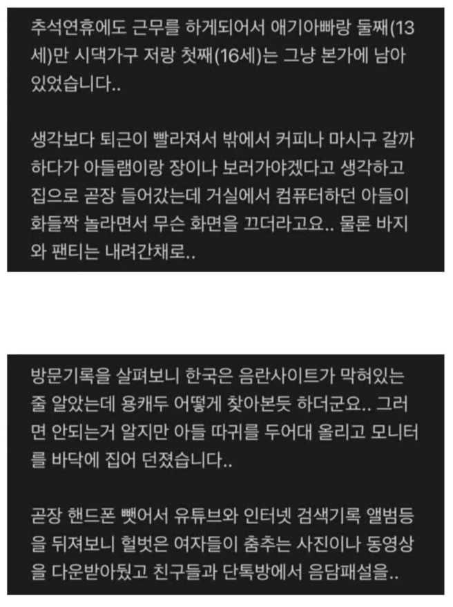 아들의 성욕을 납득할수 없는 엄마 .....