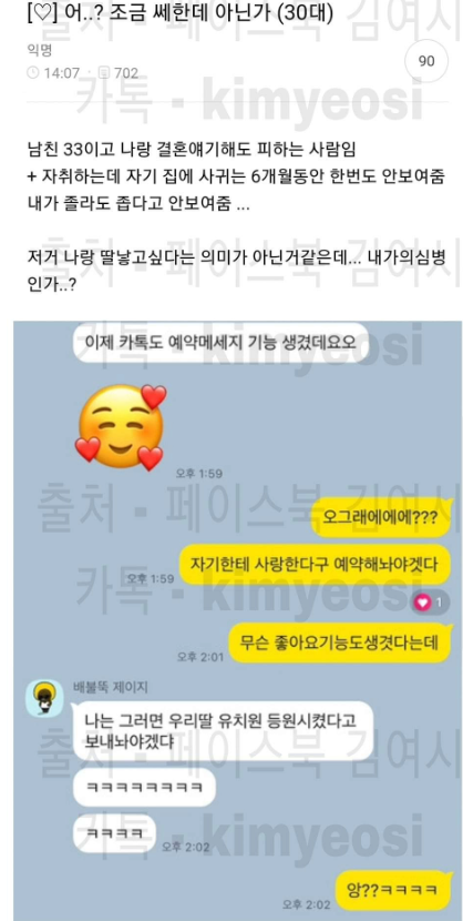 남친 유부남이다 아니다로 논란인글