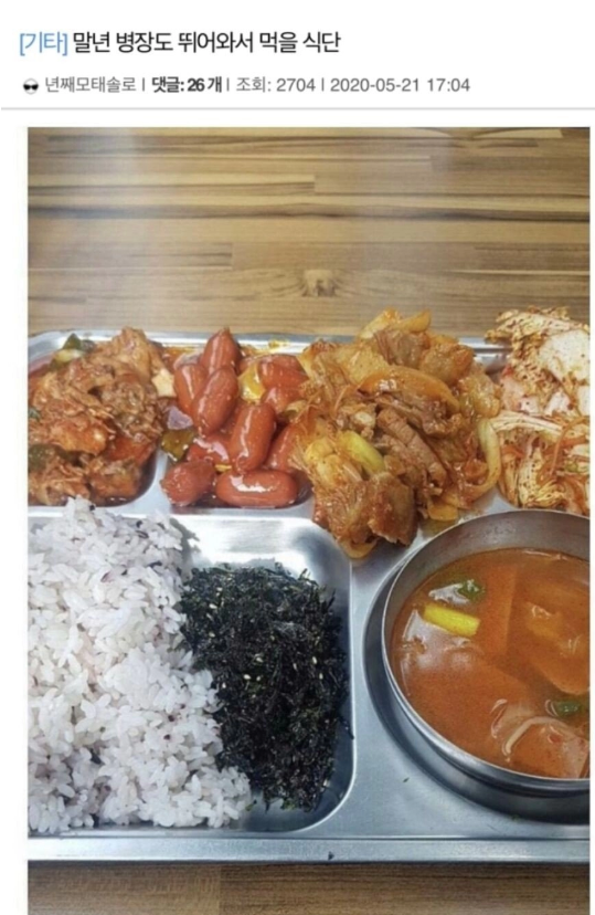 군대에서 제일 맛잇는 식단 ㅋㅋㅋ