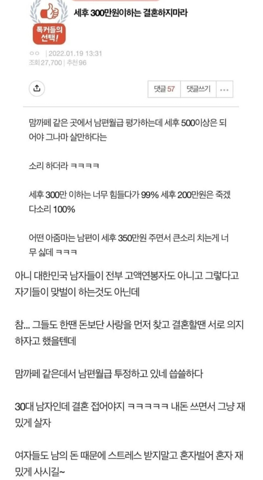 세후 300만원 이하는 결혼하면 좃댐 ㅠㅠㅠ