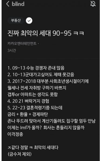 최악의세대라네요