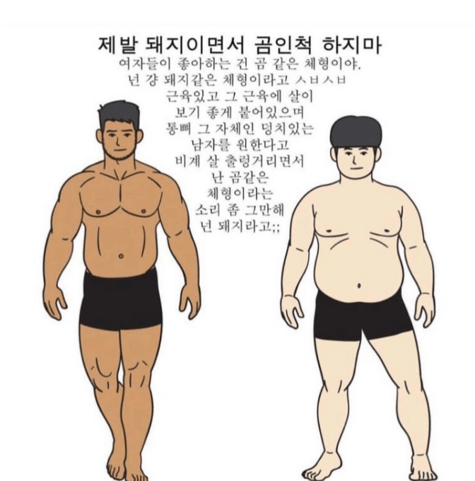 남자들이 착각하는 곰같은 남자 ㅋㅋㅋ