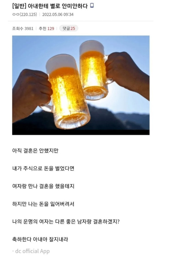 주식 으로 잃어도 아내한테 안미안 하다???