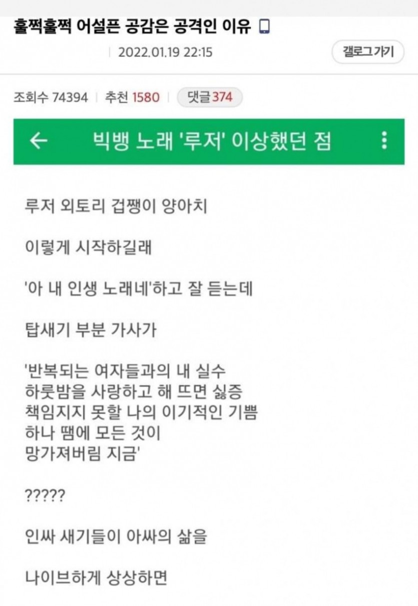 빅뱅 노래 루저 이상했던점