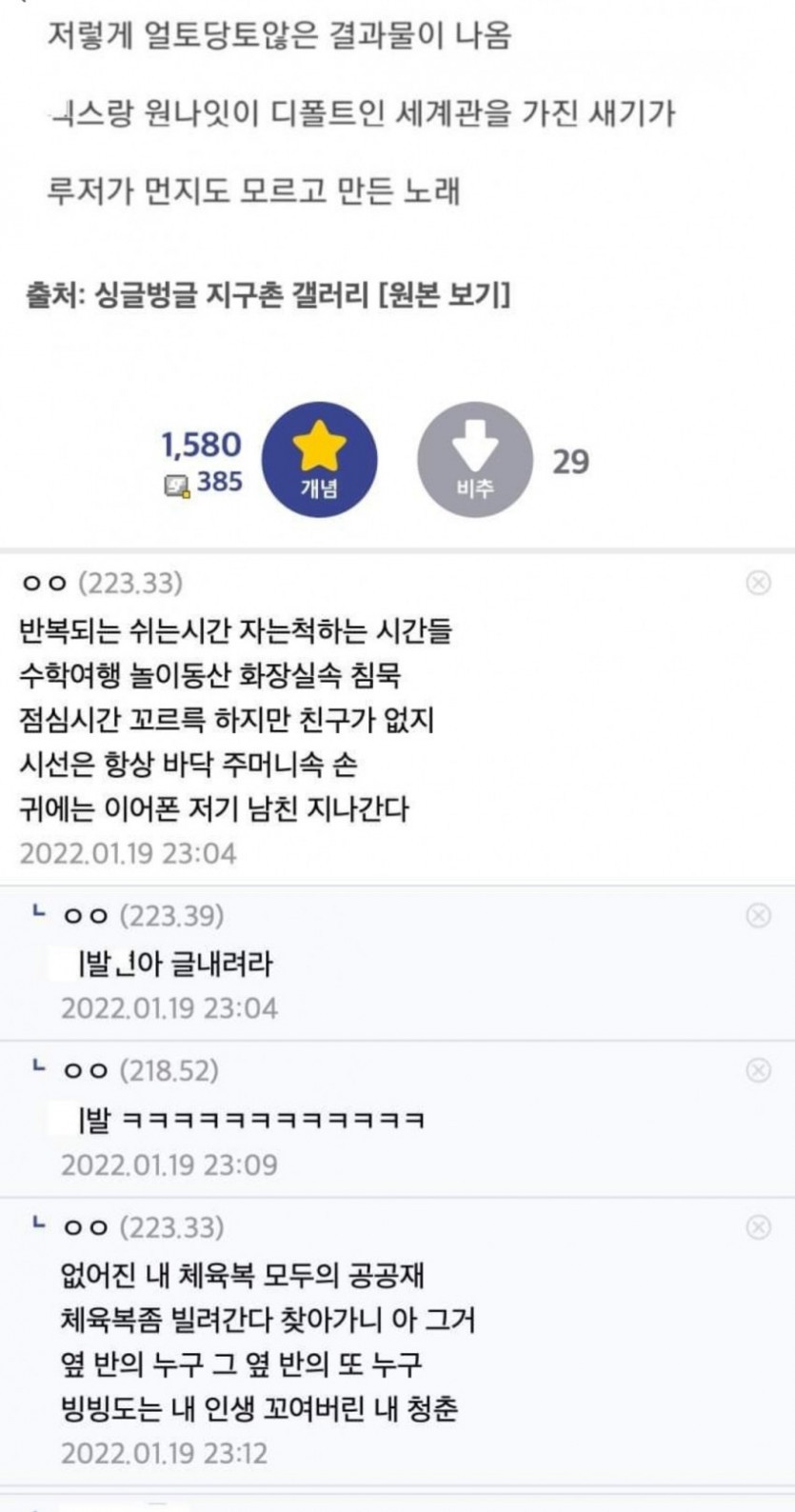 빅뱅 노래 루저 이상했던점