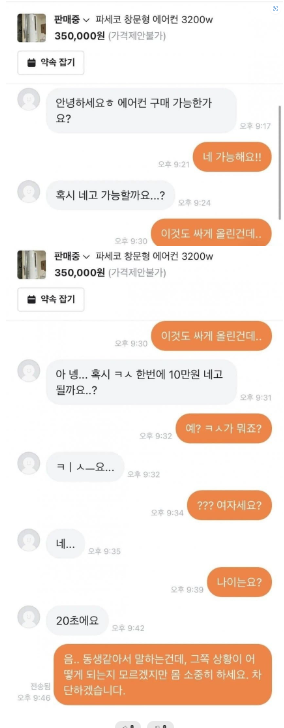 당근 거지 여자 네고방법 ㅋㅋㅋ