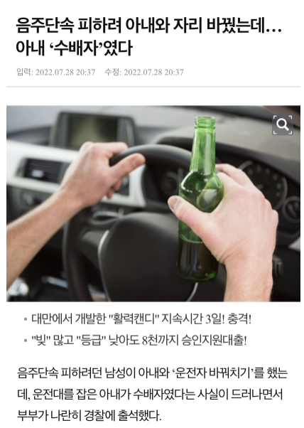 음주단속 피할라다가 마누라랑 자리바꿈 ㅋㅋㅋㅋ