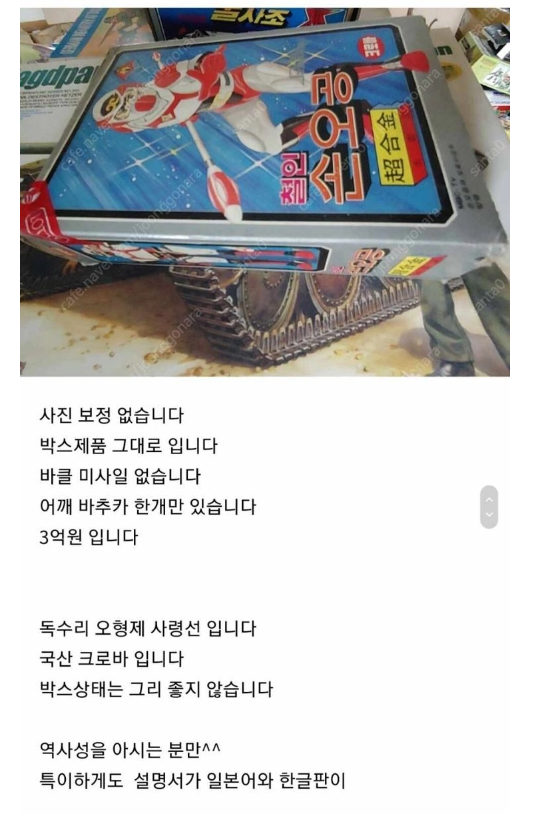 중고나라 3억 매물 ㅋㅋㅋㅋ