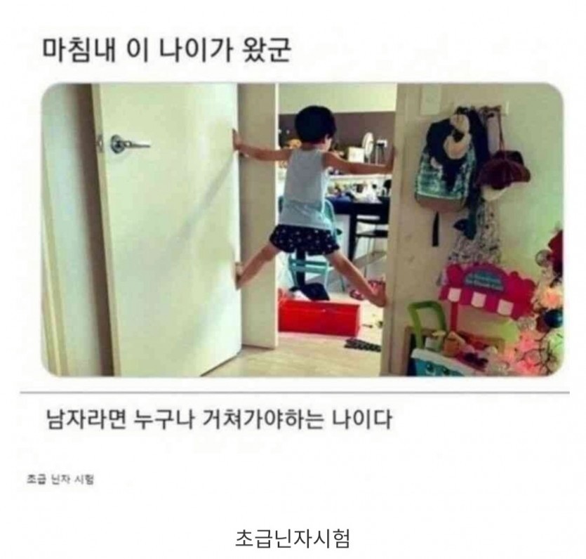 아들 가진 부모가 긴장하는시기