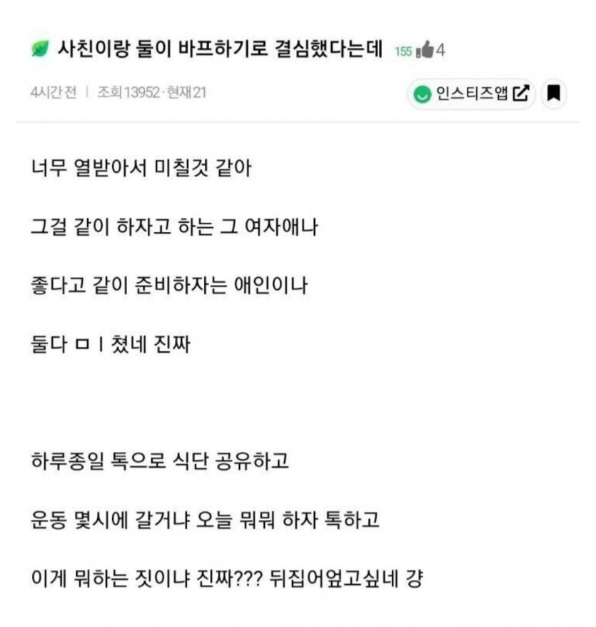 여사친하고 바디프로필찍는다고 한남친