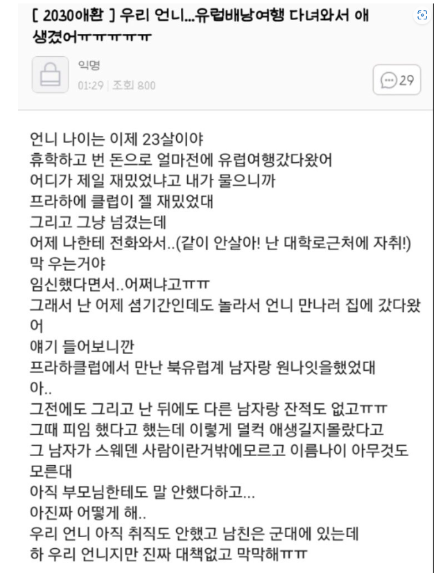 유럽배낭 여행가서 임신한언니............