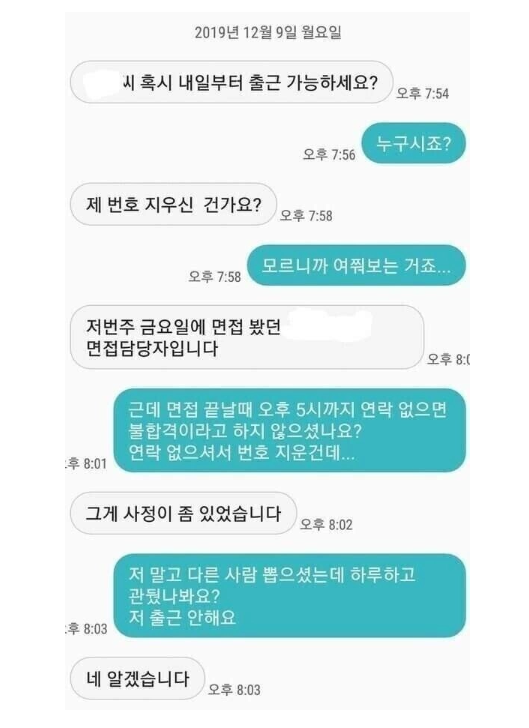 불합격 회사 출근 가능하냐고 다시문자옴 ㅋㅋㅋ