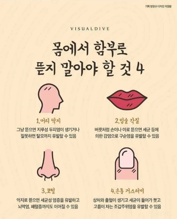 몸에서함부로 뜯지말아야할 4가지