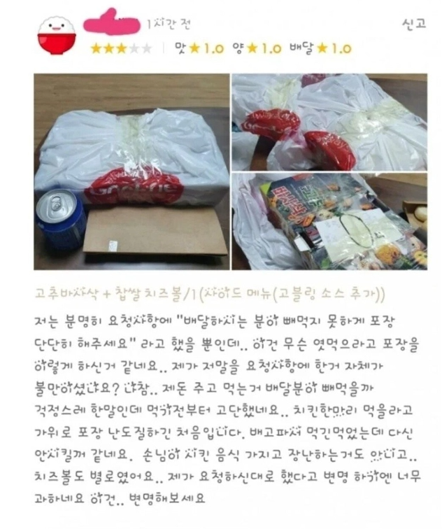 배달원이 빼먹지못하게 단단히 포장해달라더니 ...