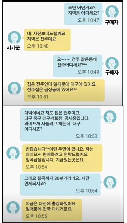 당근마켓 사기 조심