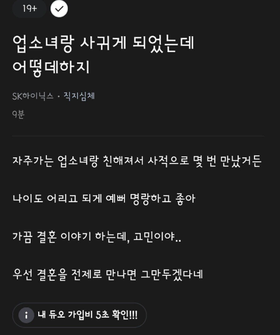 업소녀 사귀는데 결혼까지????