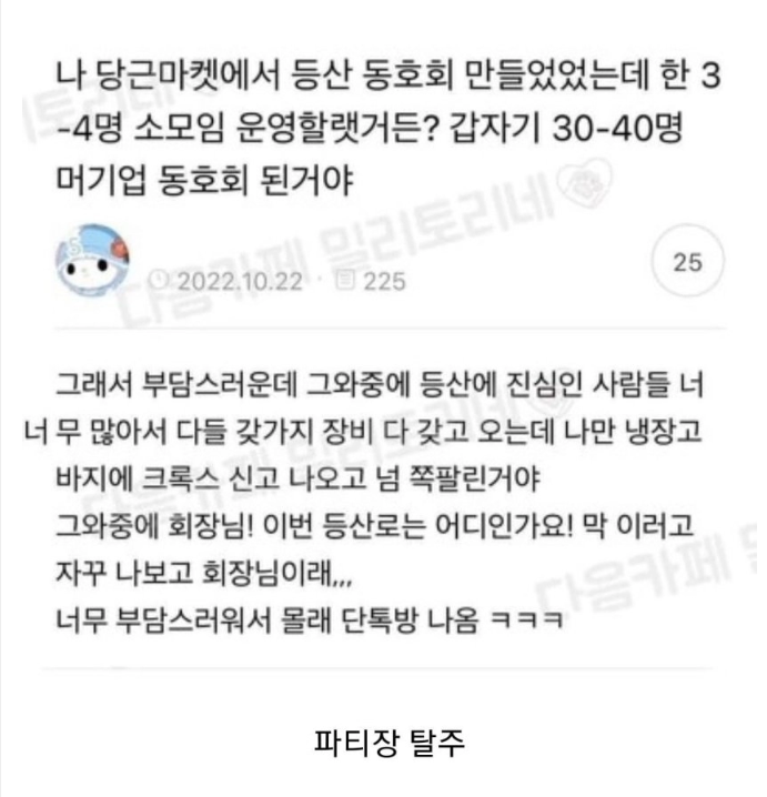 당근마켓 등산동호회 후기 ㅋㅋㅋ