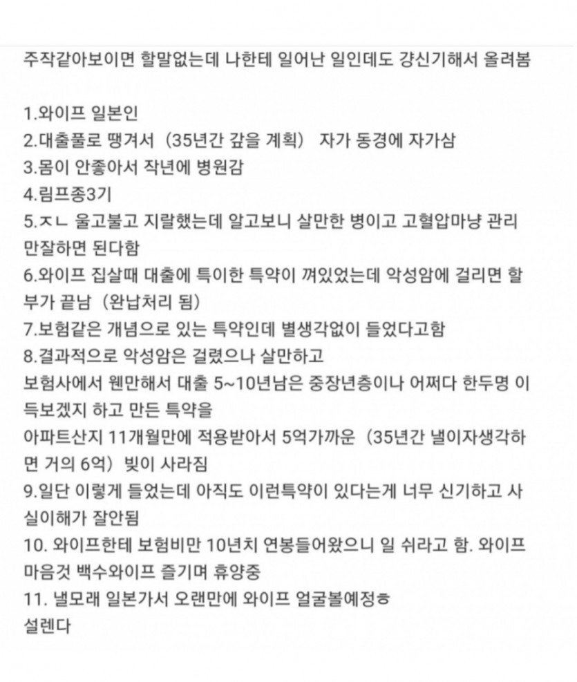 보험잘들어서 대출5억 사라짐 ㅋㅋ