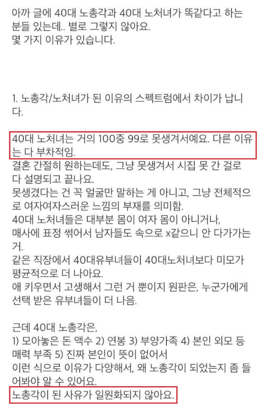 40대 노처녀와 노총각의 차이