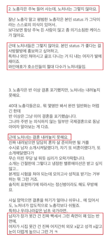 40대 노처녀와 노총각의 차이