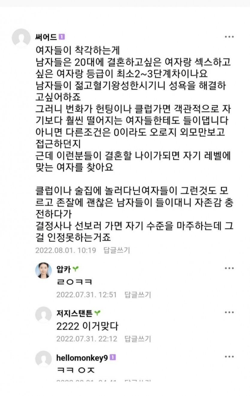 20대 잘나갓다는 여자들 팩폭