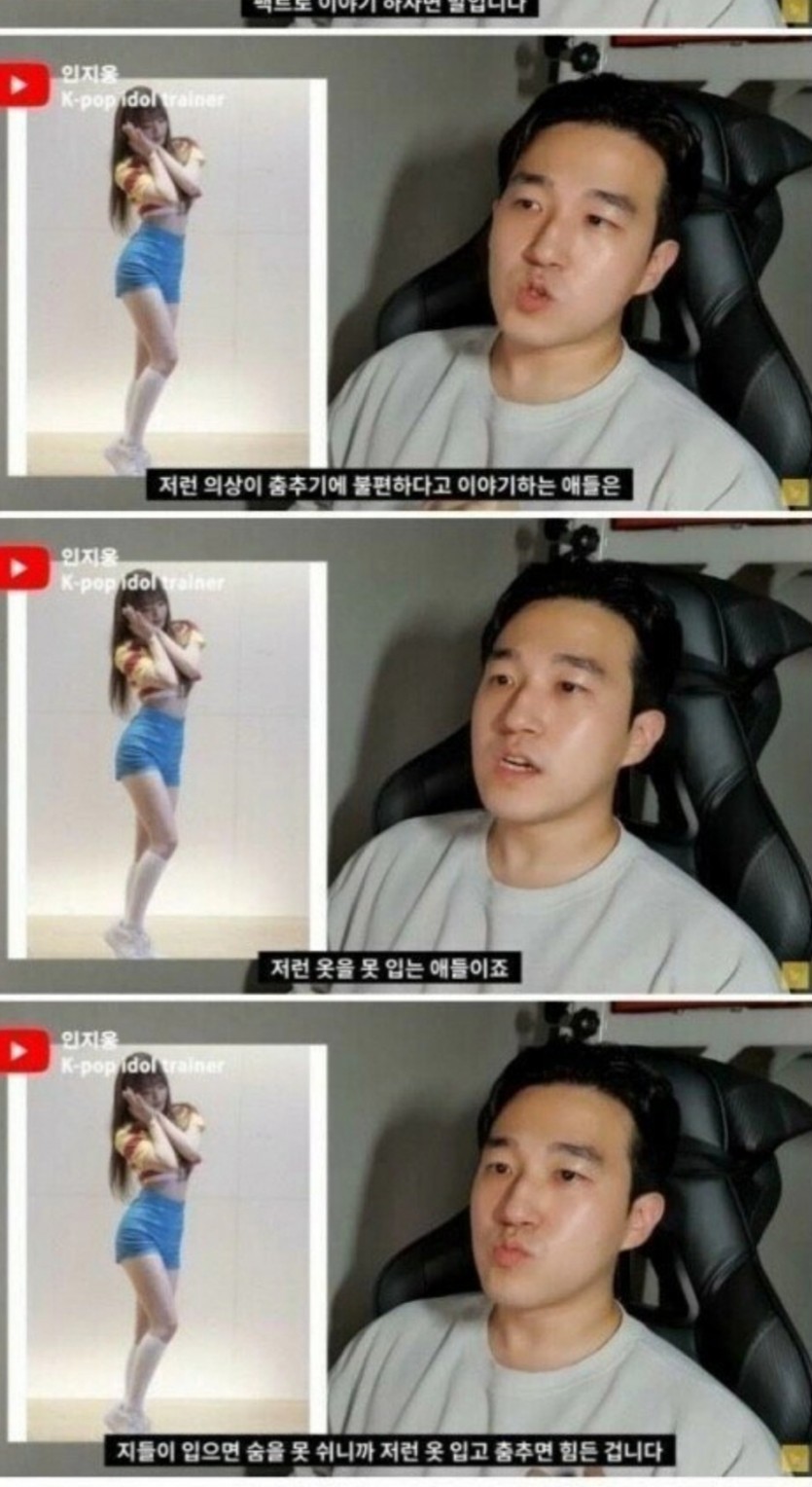 걸그룹의상 비난하는사람 팩폭