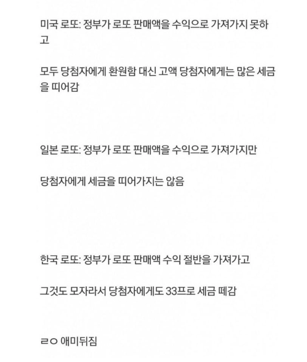 한국로또가 좃갓은 이유