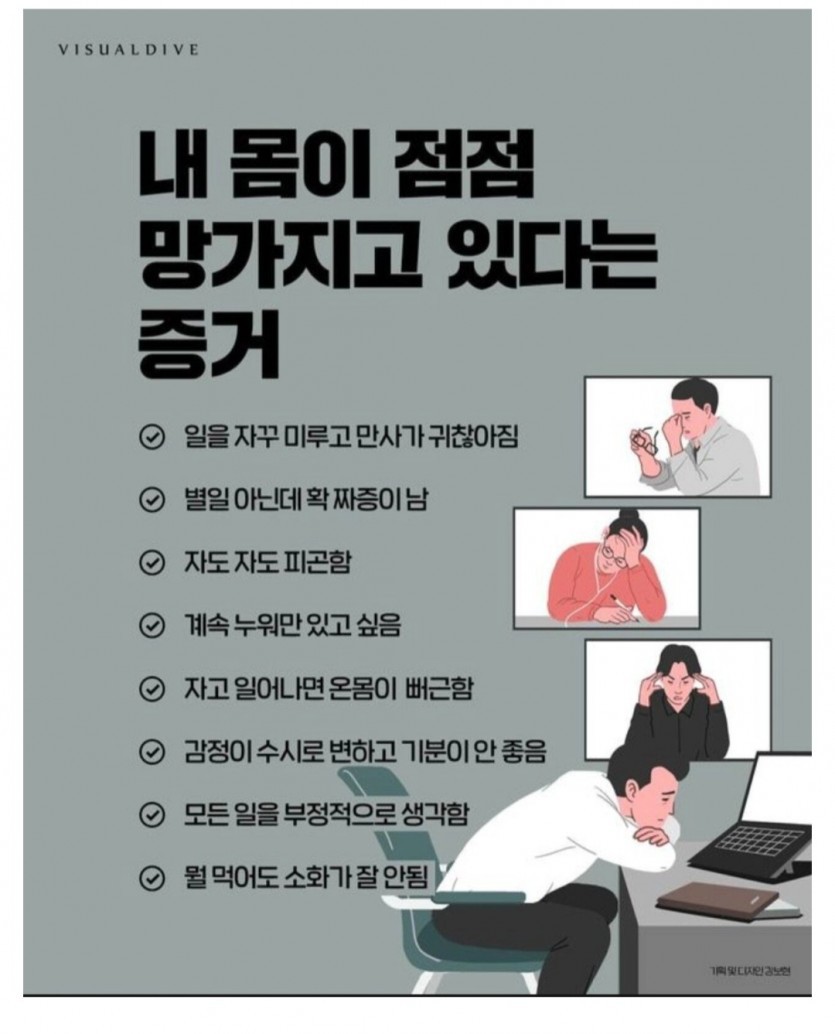 몸이 점점 망가지는 신호